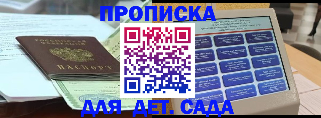 прописка для кредита в Алагире