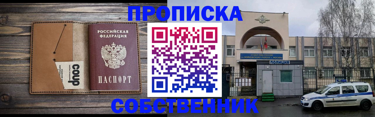 прописка от собственника в Алагире