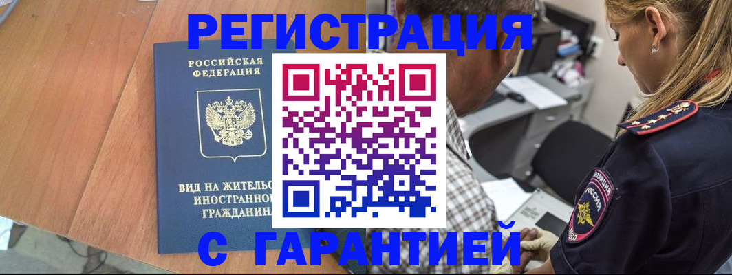 временная регистрация купить в Алагире