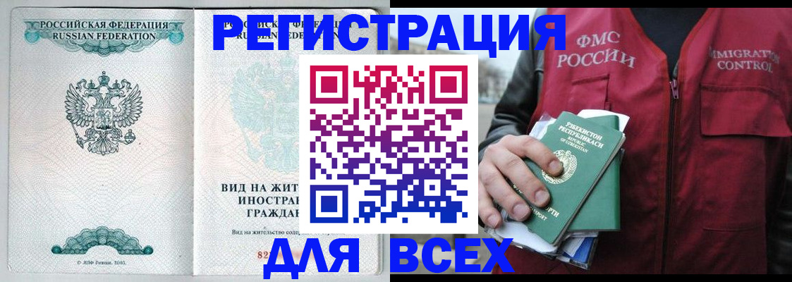 прописка штамп в Алагире