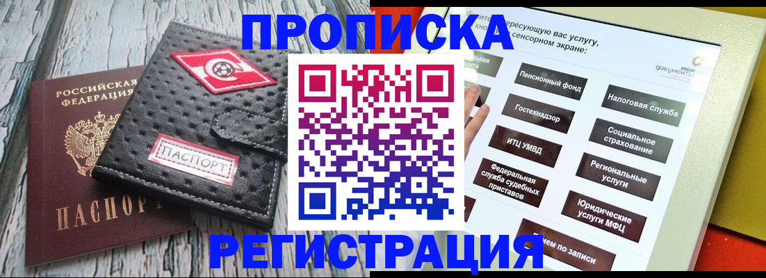 временная регистрация для всех в Алагире